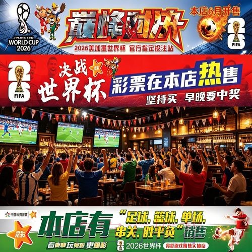 世界杯投注入口:全面覆盖热门赛事 世界杯投注入口:全面覆盖热门赛事